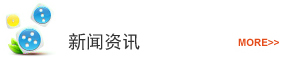 新聞資訊
