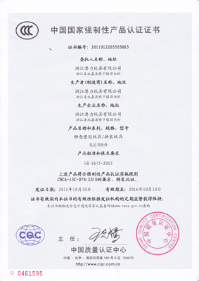 產(chǎn)品認(rèn)證證書