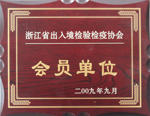 會(huì)員單位