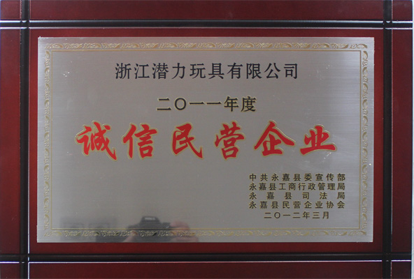 誠(chéng)信民營(yíng)企業(yè)