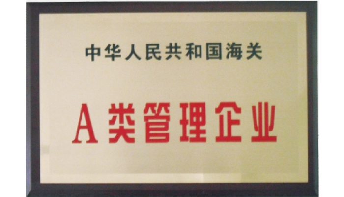 A類管理企業(yè)